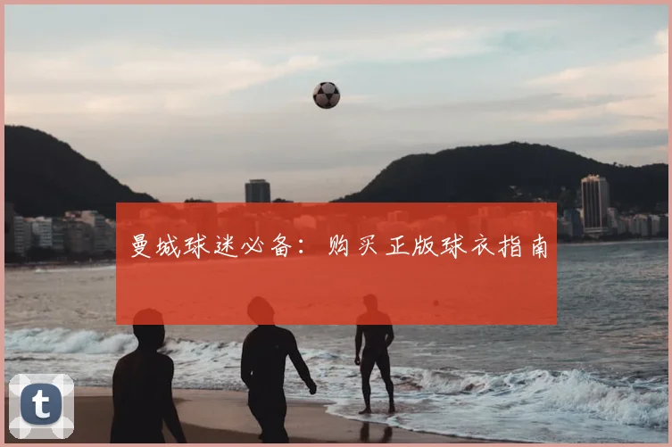 萨拉赫伤情更新：对利物浦欧冠征程的影响