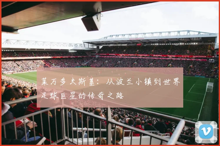 曼城财务状况：俱乐部营收与支出分析